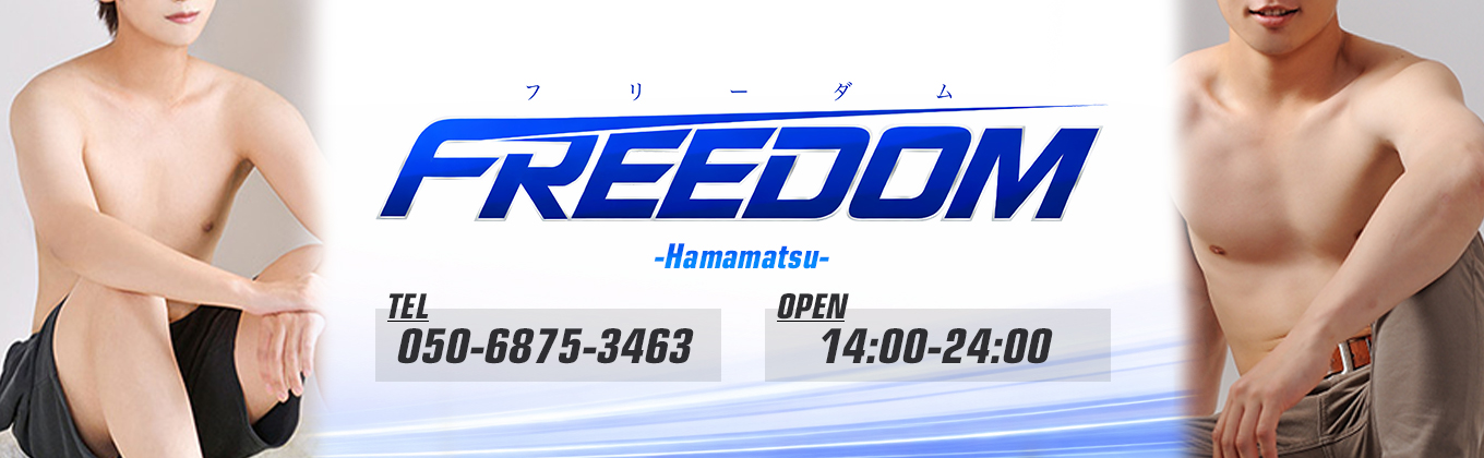 FREEDOM浜松店メインビジュアル